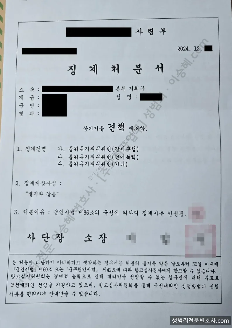 경징계(견책) 처분문서