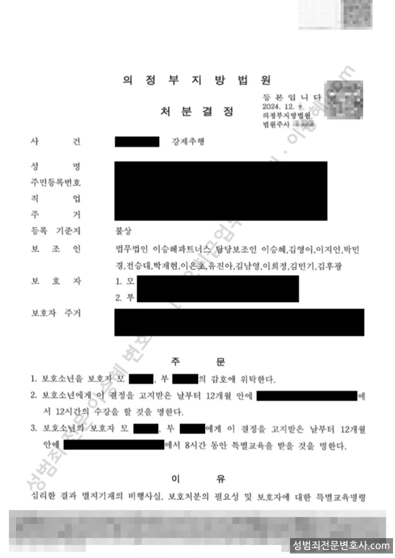 선처(1호 부모위탁) 처분문서