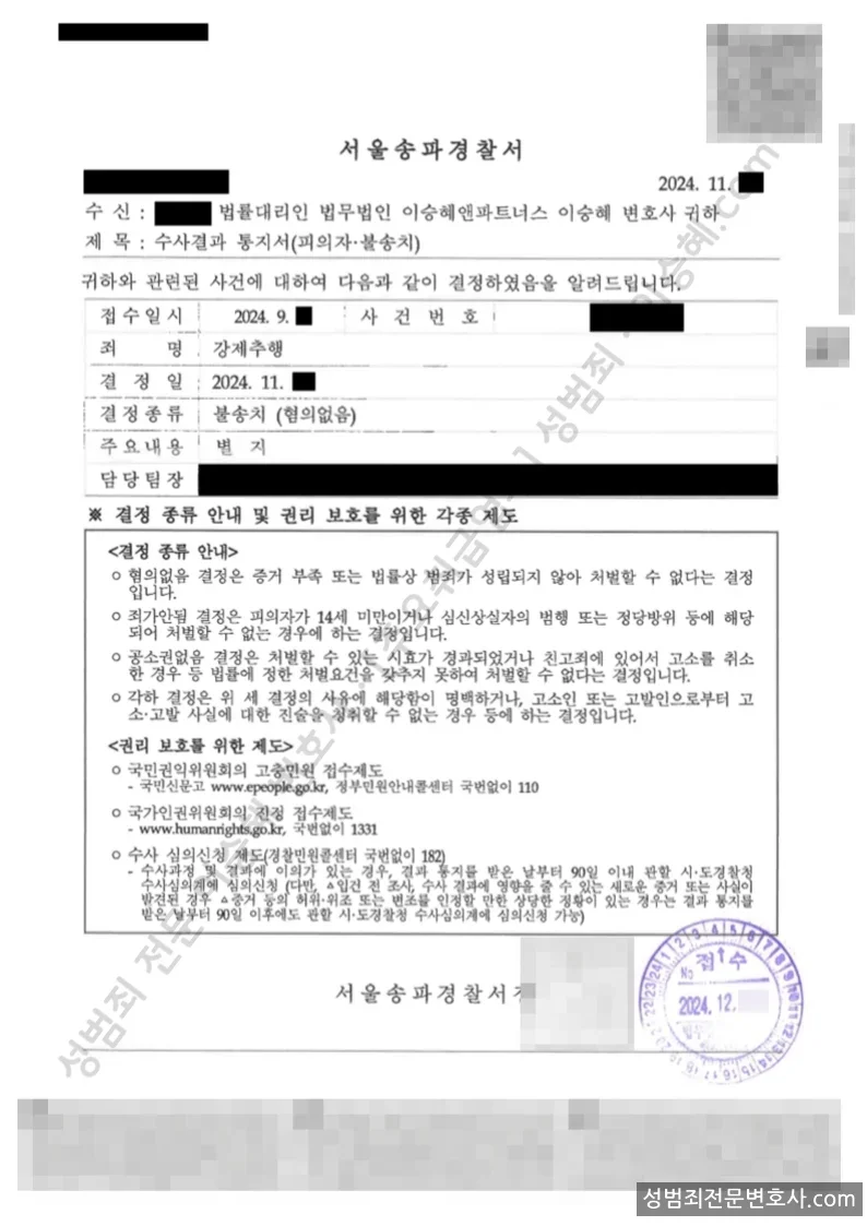 무혐의(불송치) 처분문서