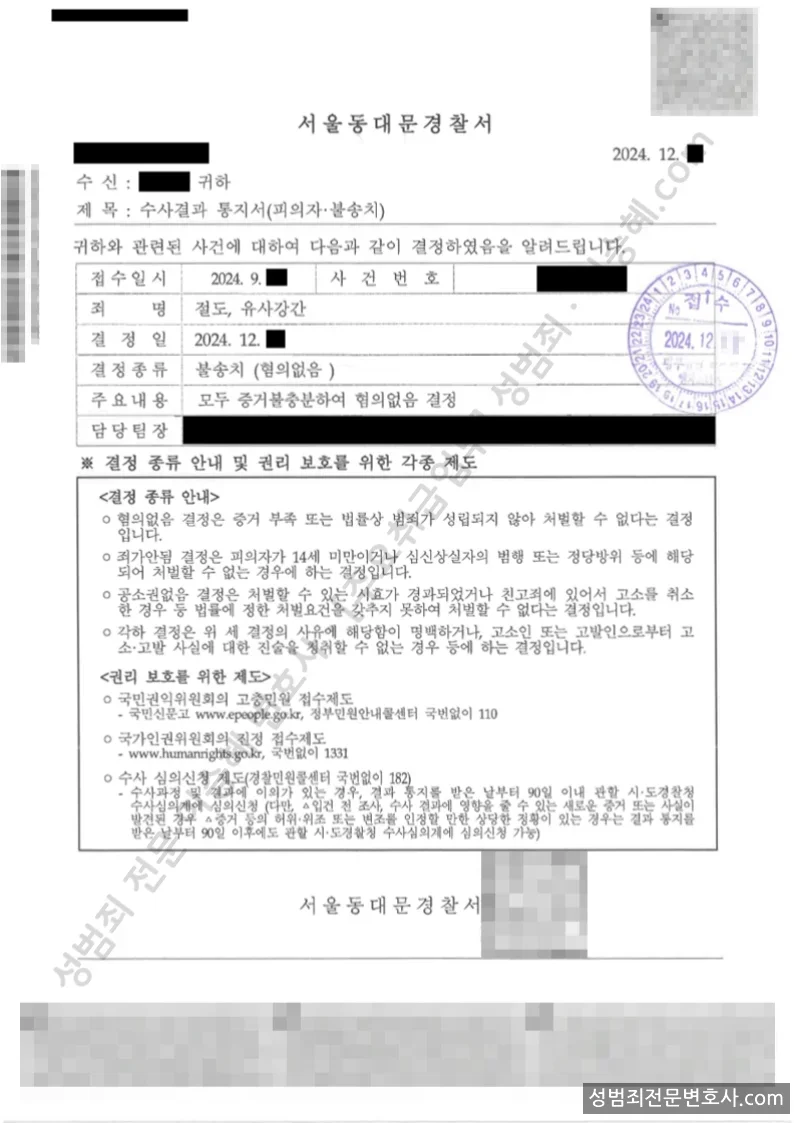 무혐의(불송치) 처분문서
