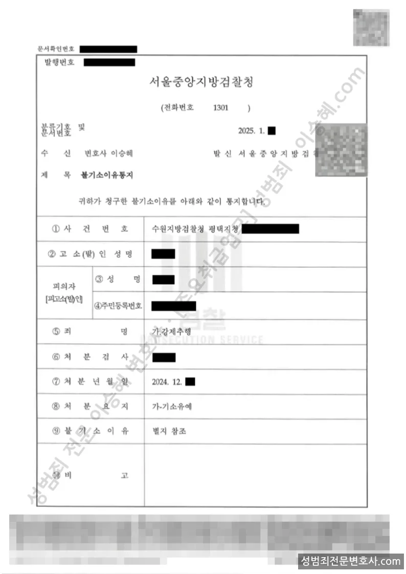 기소유예(불기소) 처분문서