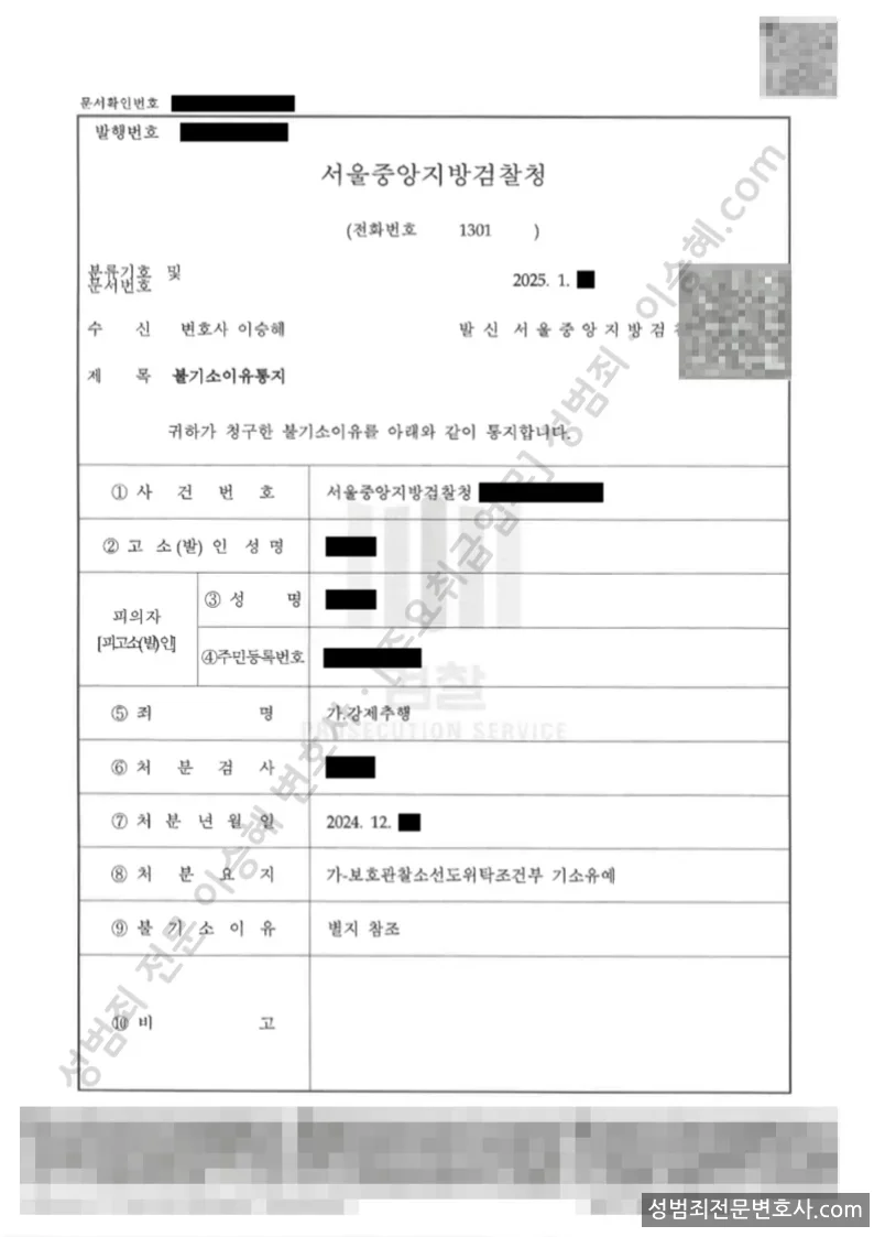 기소유예(불기소) 처분문서