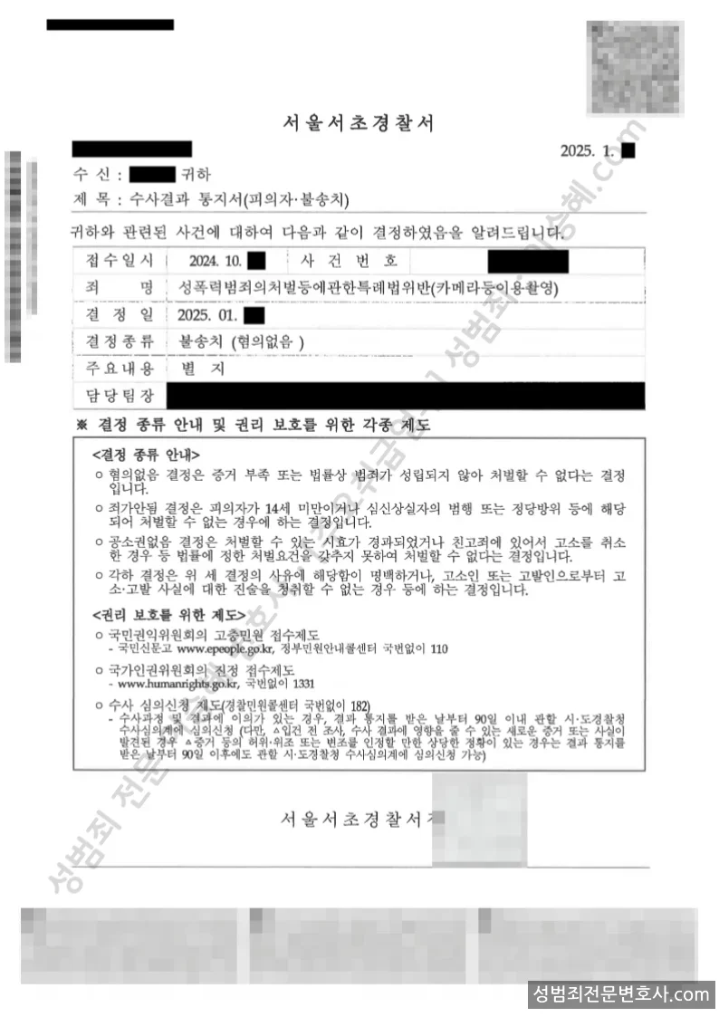 무혐의(불송치) 처분문서