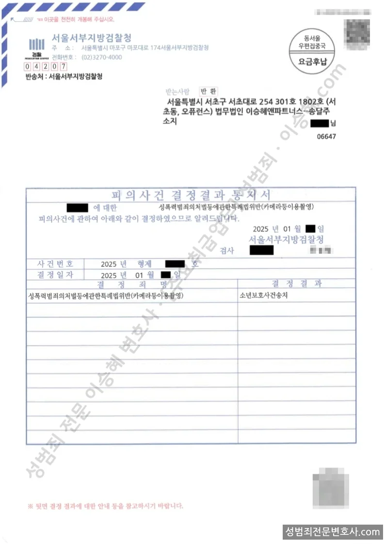 소년부 송치 처분문서