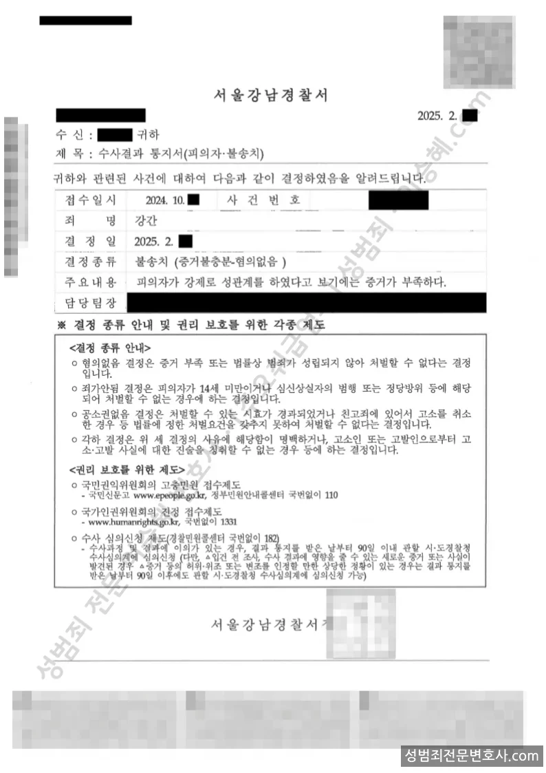무혐의(불송치) 처분문서