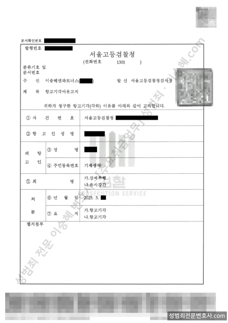 무혐의(항고기각) 처분문서