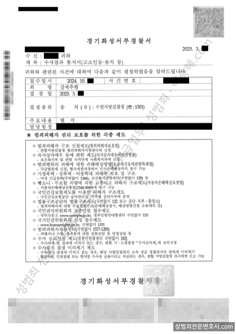 피해자대리(성공) 처분문서