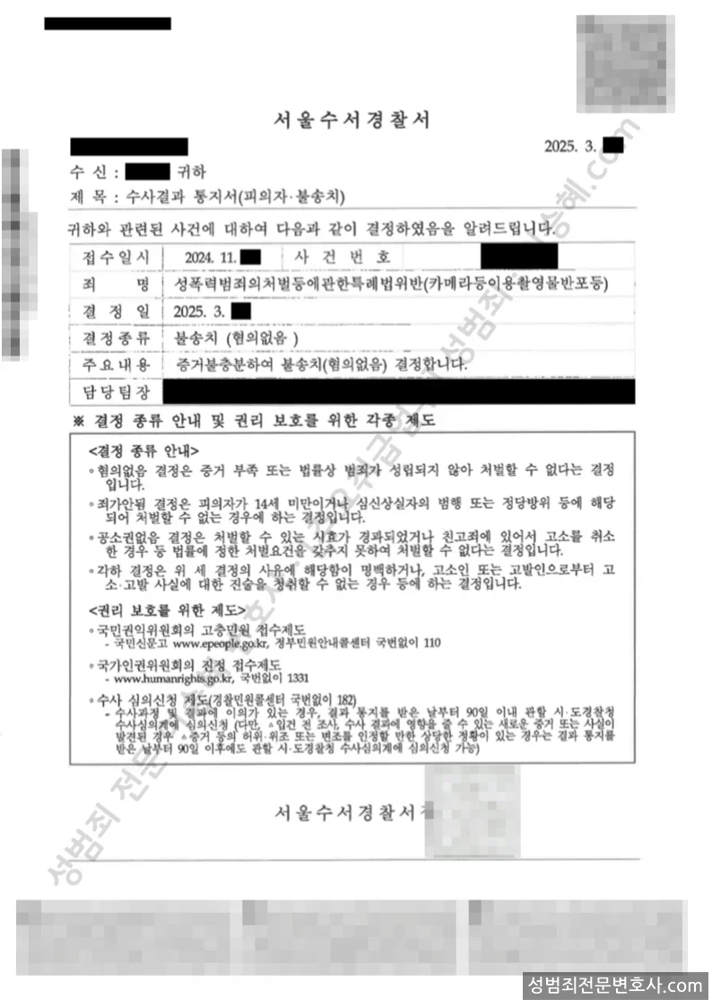 무혐의(불송치) 처분문서