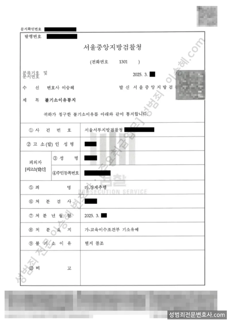 기소유예(불기소) 처분문서