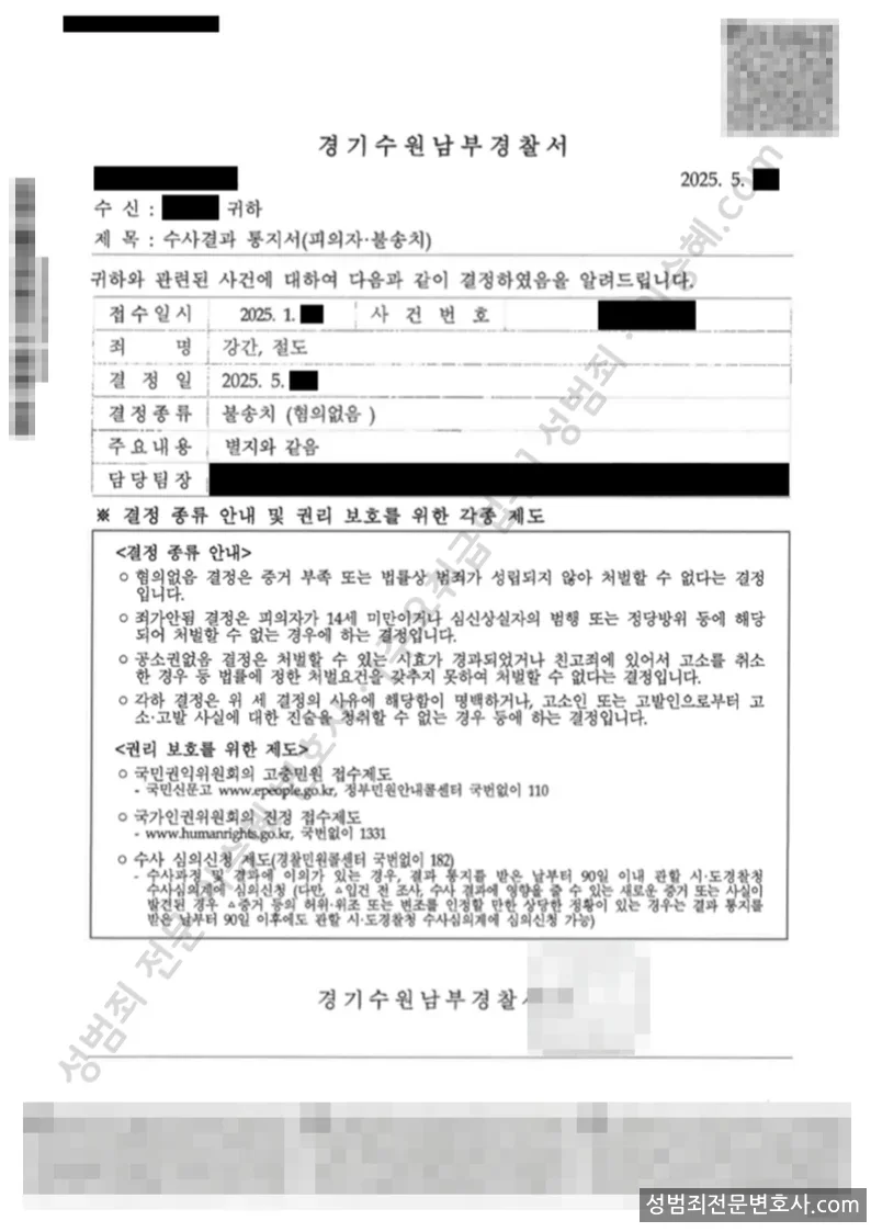 무혐의(불송치) 처분문서