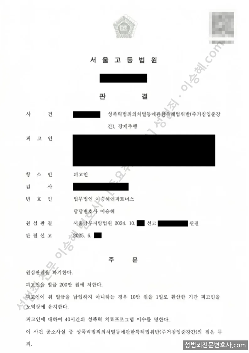 중한 죄명 무죄, 석방(원심파기) 처분문서