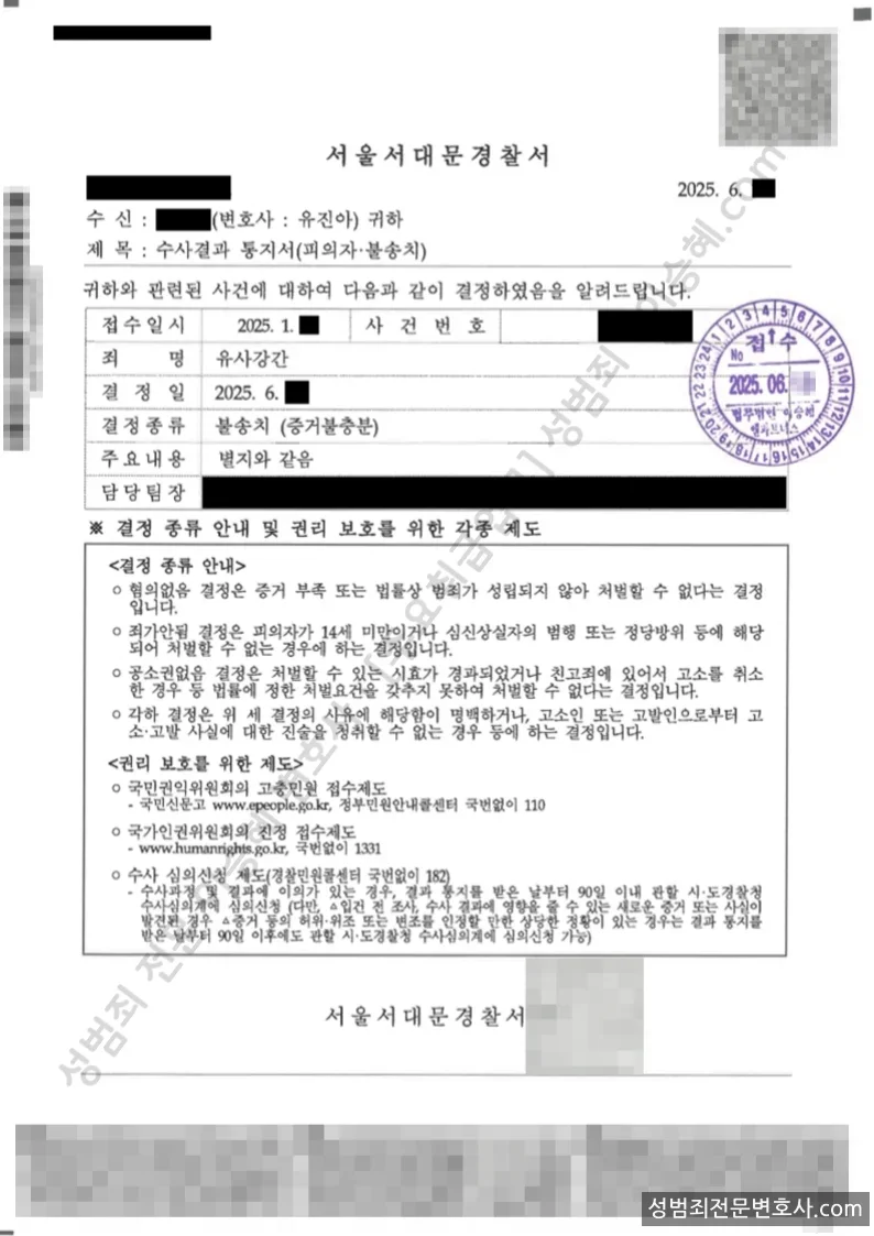 무혐의(불송치) 처분문서
