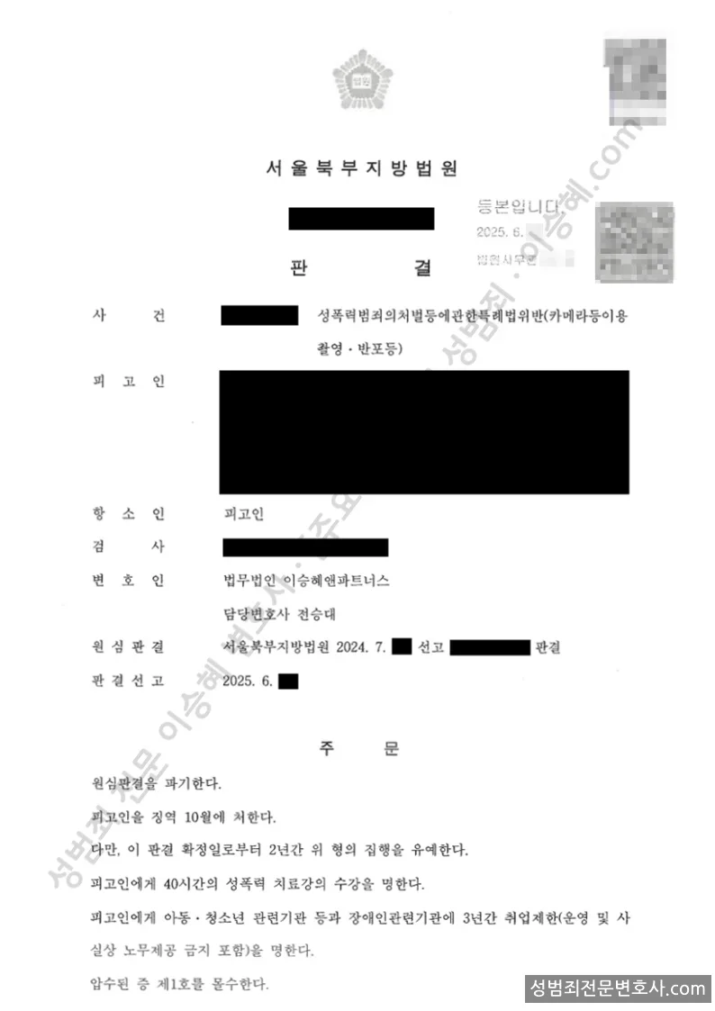 선처(원심파기) 처분문서
