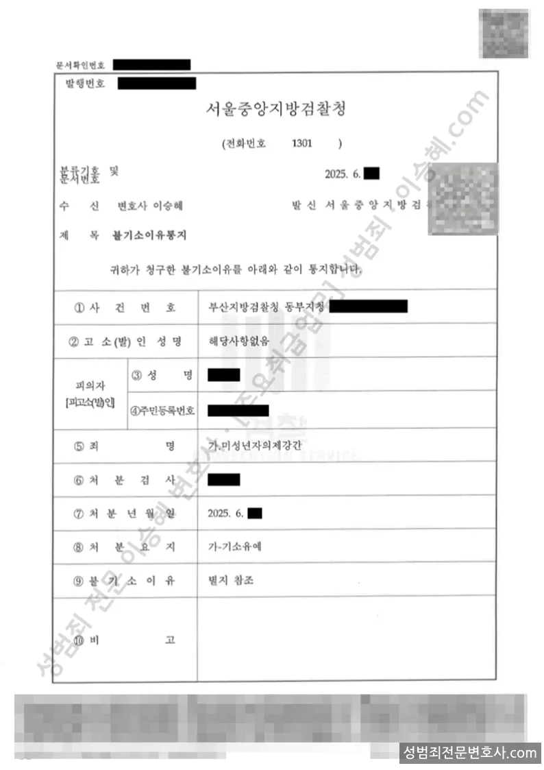 기소유예(불기소) 처분문서