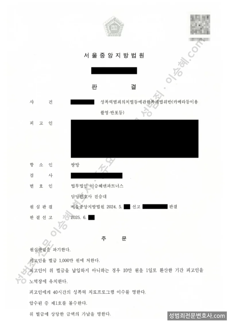 벌금, 취업제한면제 처분문서