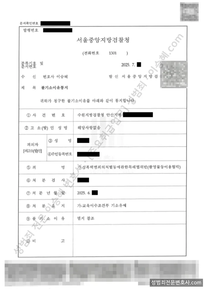 기소유예(불기소) 처분문서