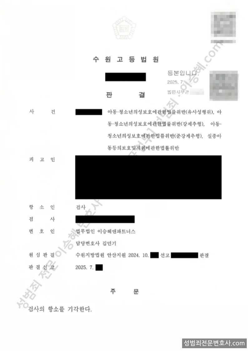중한죄명 무죄 처분문서