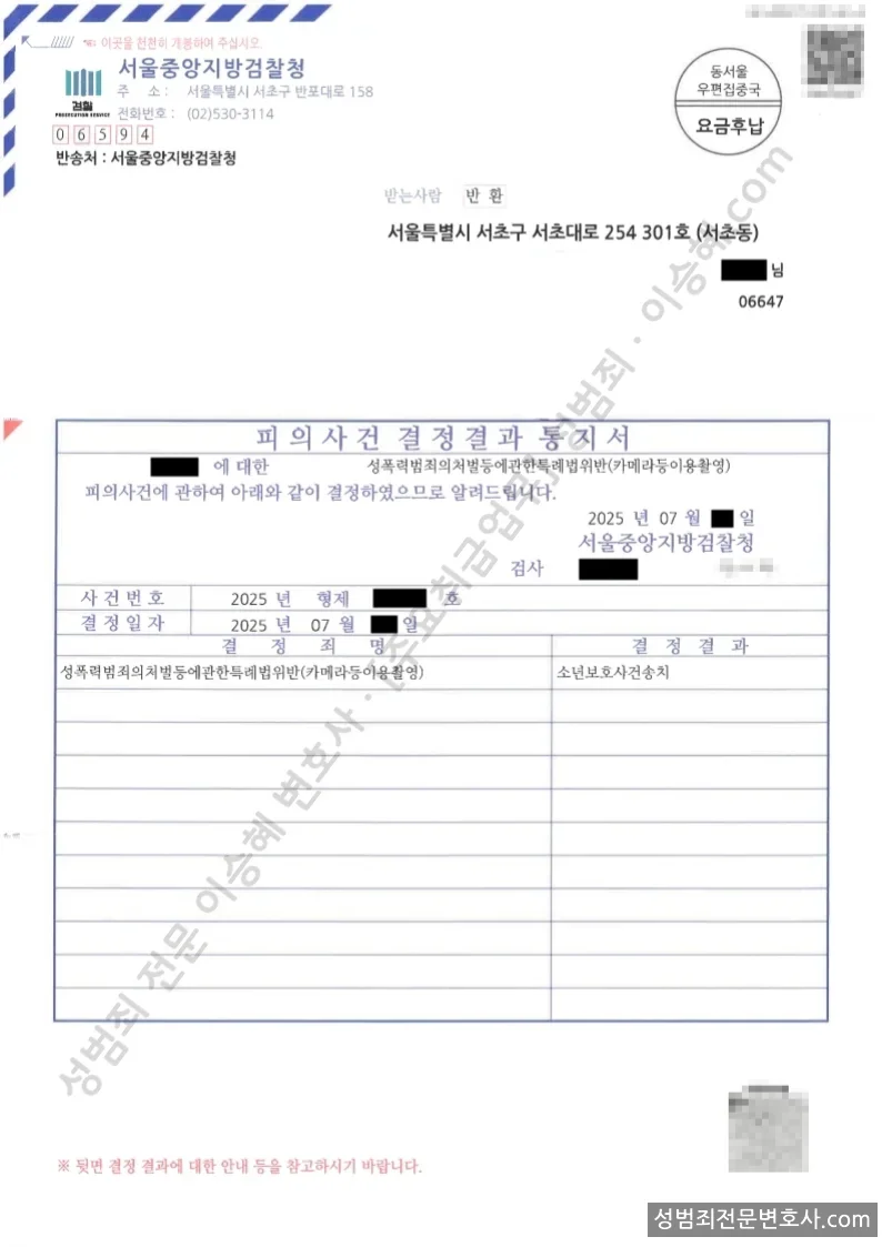 소년부송치 처분문서