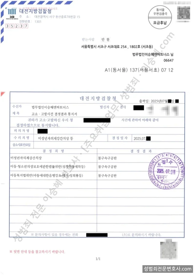 피해자대리(성공) 처분문서