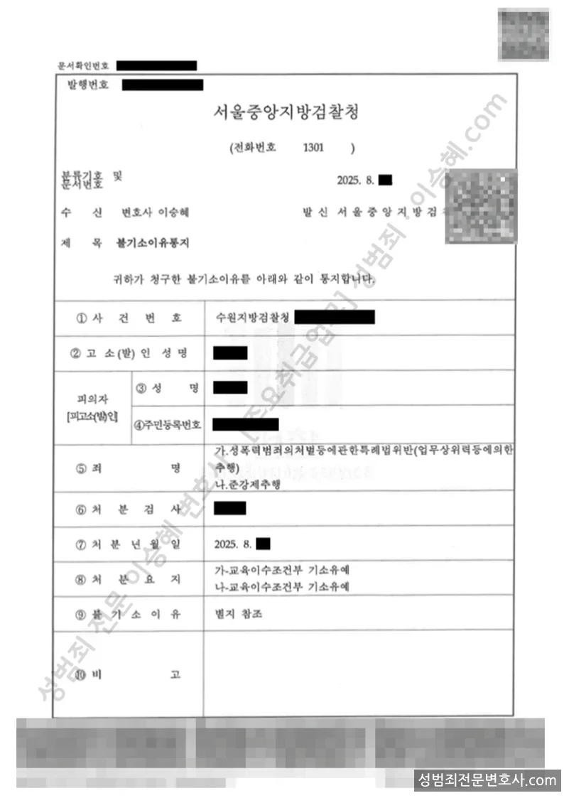 기소유예(불기소) 처분문서