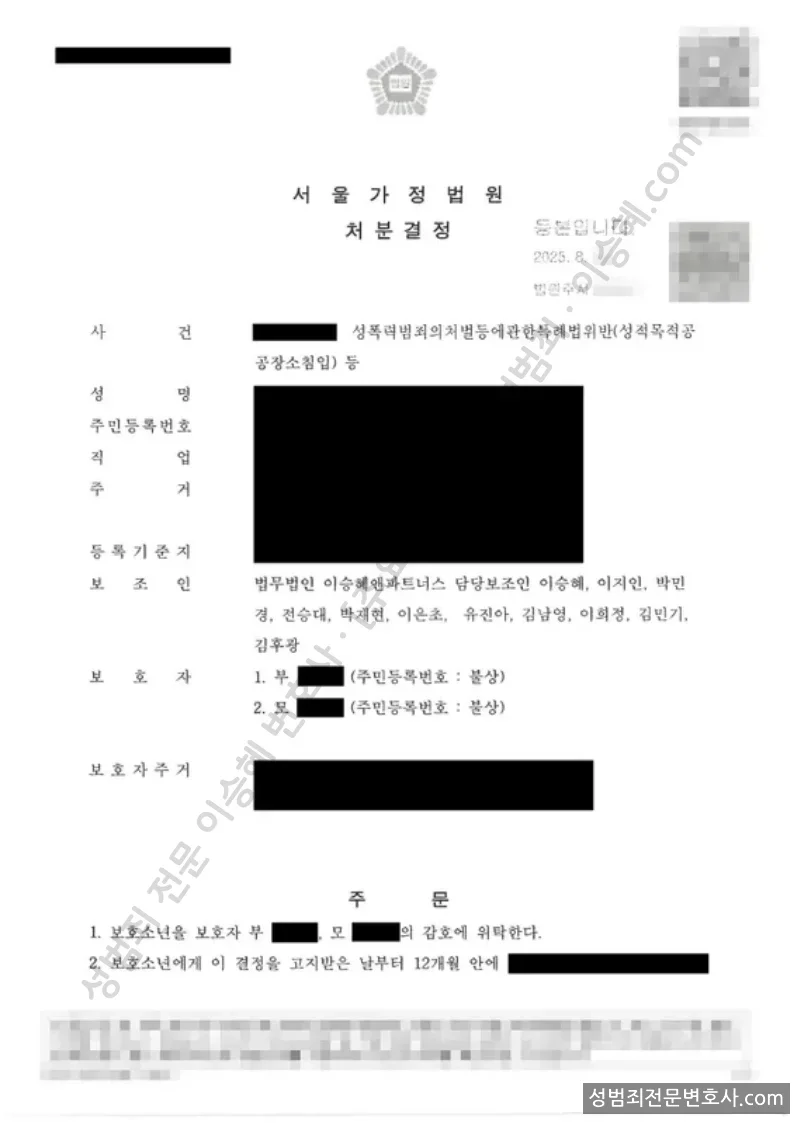 선처(1호 부모위탁) 처분문서