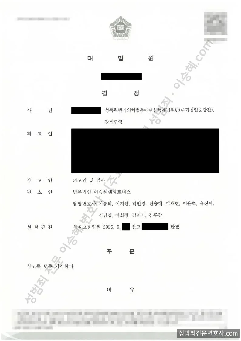무죄(검사상고기각) 처분문서