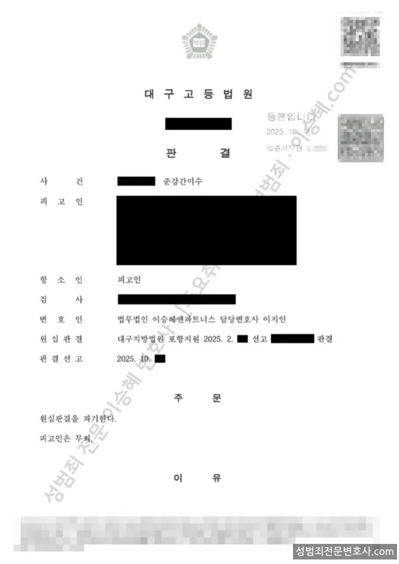 무죄 처분문서