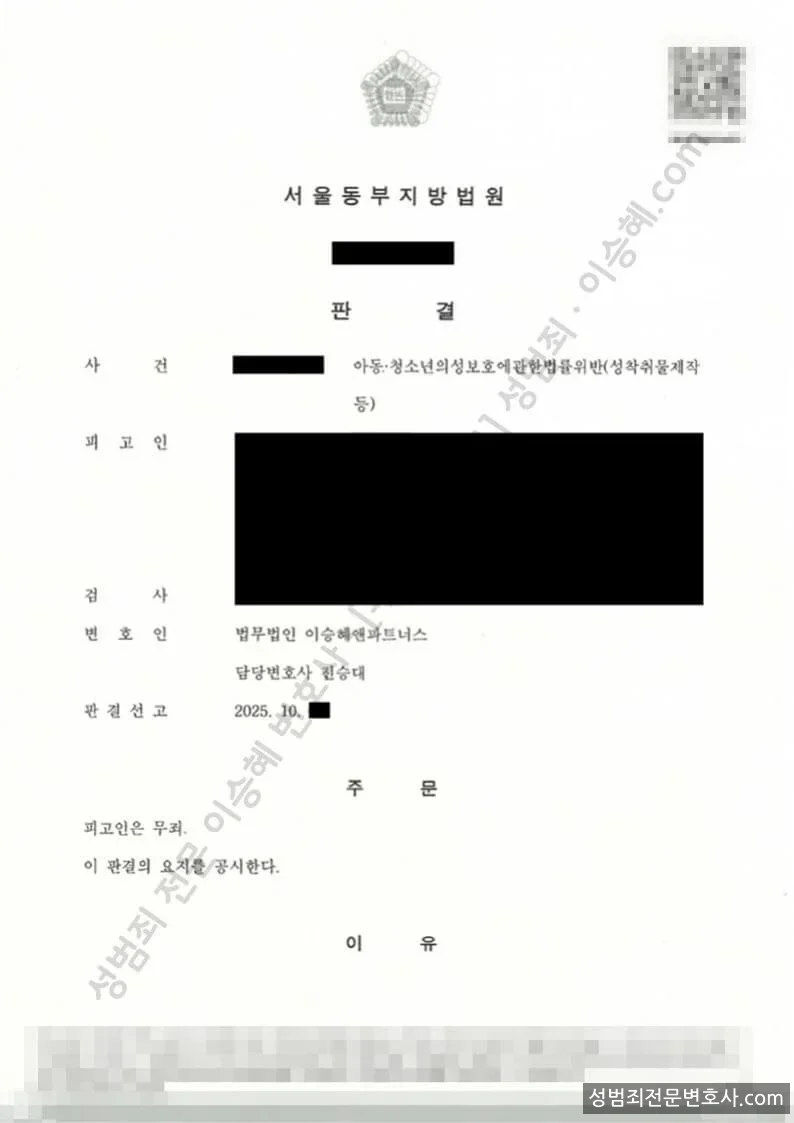 무죄 처분문서