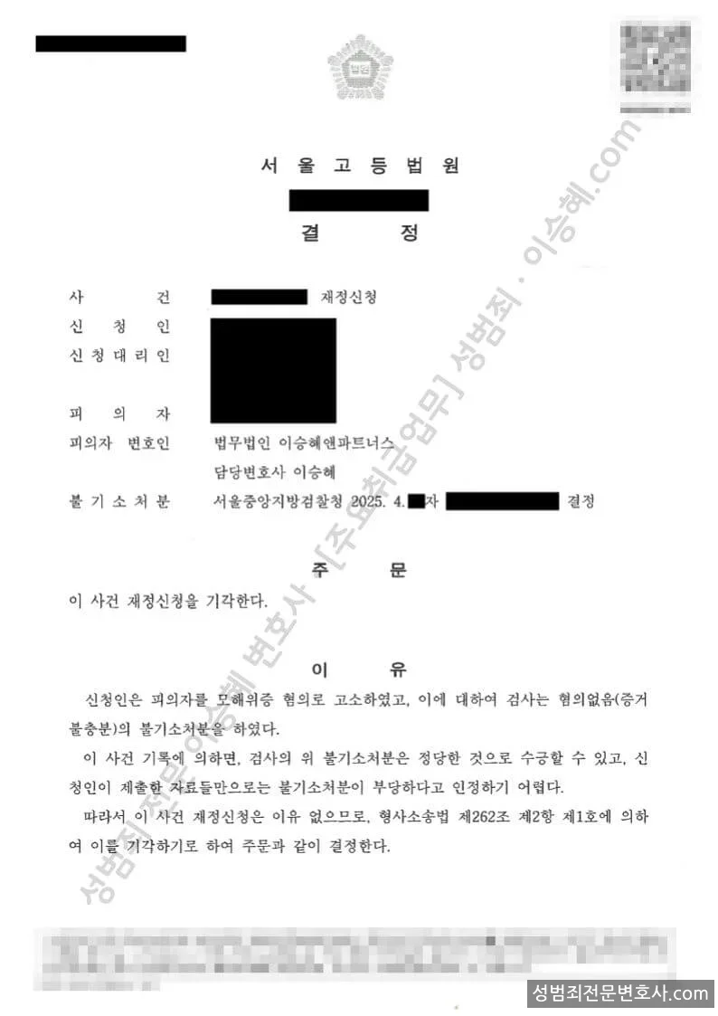 무혐의(재정신청기각) 처분문서