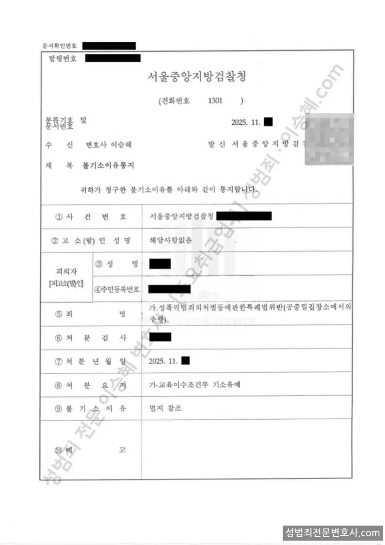 기소유예(불기소) 처분문서