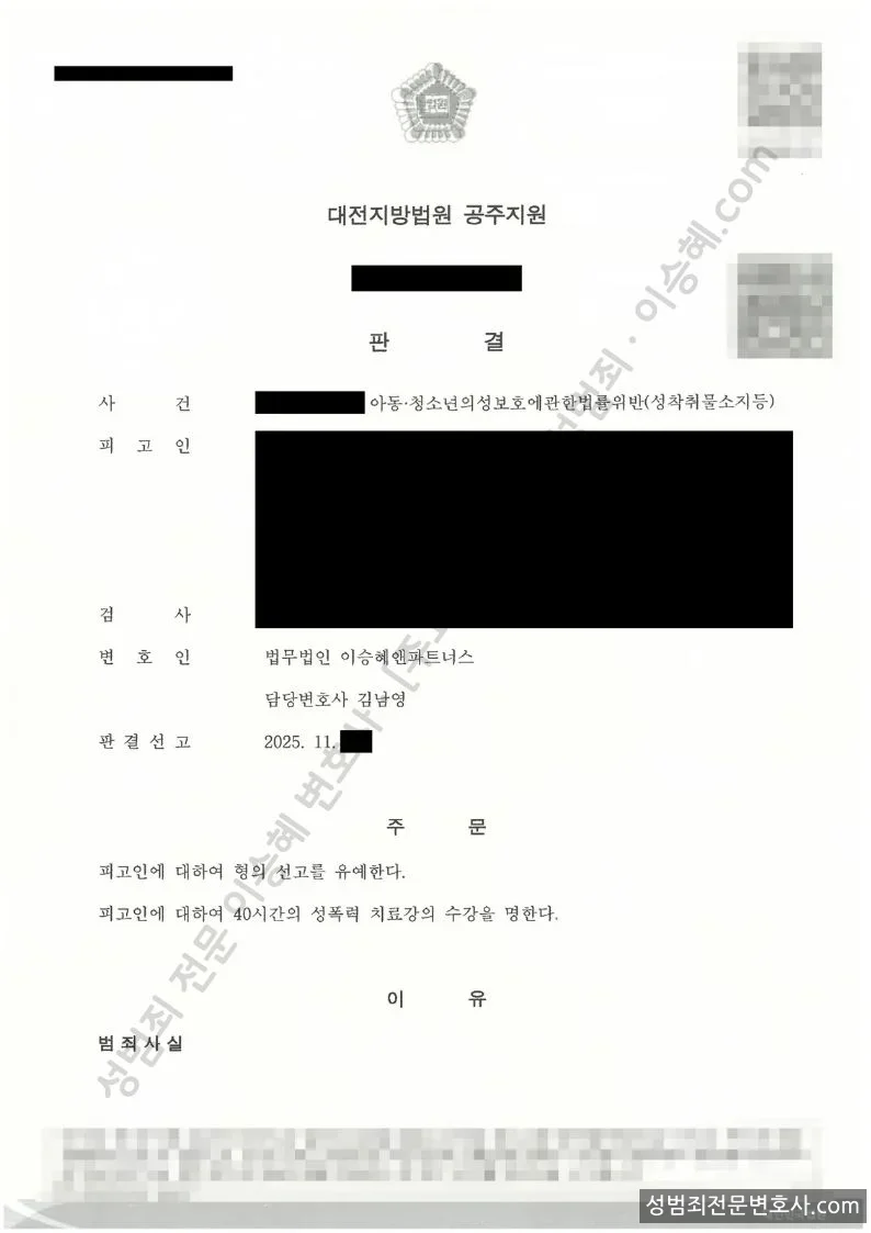 선고유예(1심) 처분문서