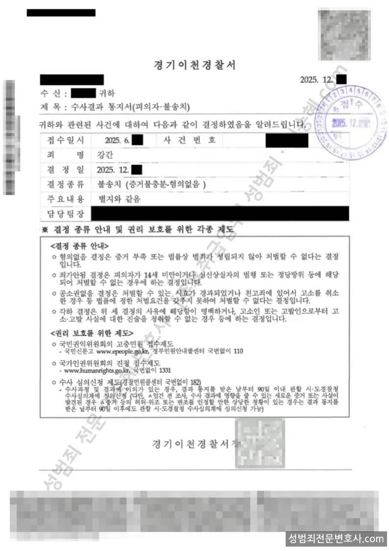 무혐의(불송치) 처분문서