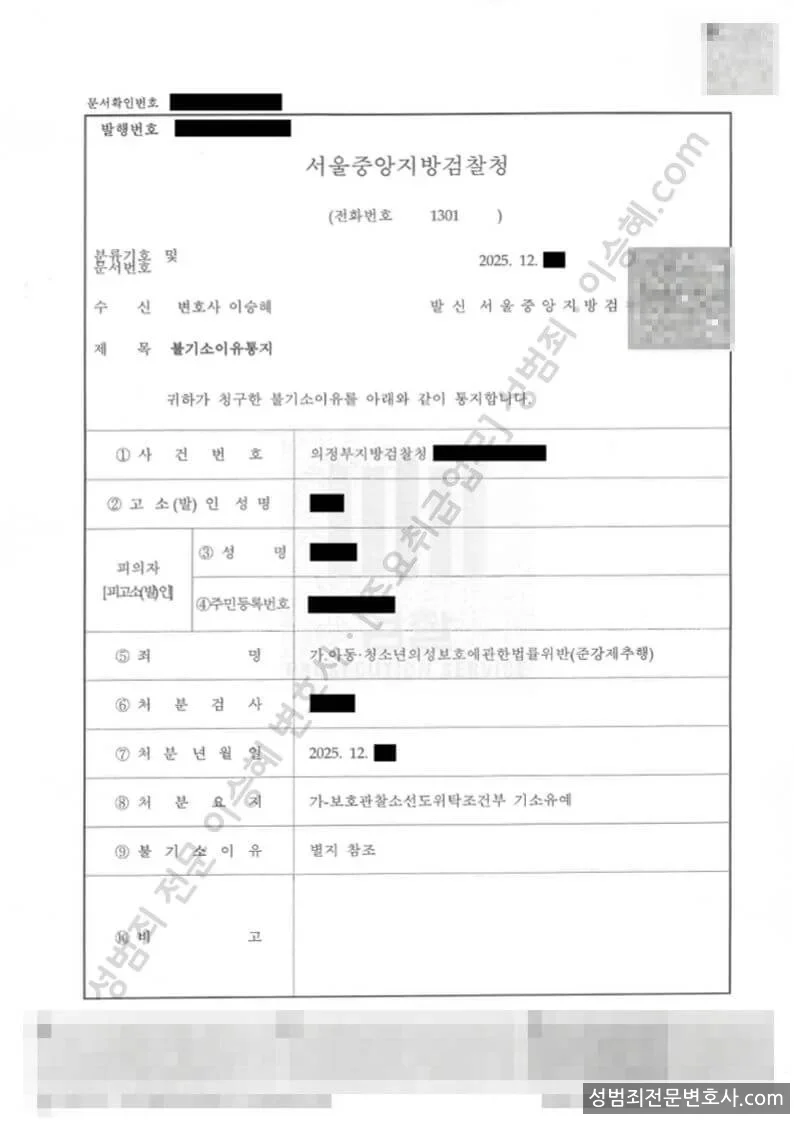 기소유예(불기소) 처분문서