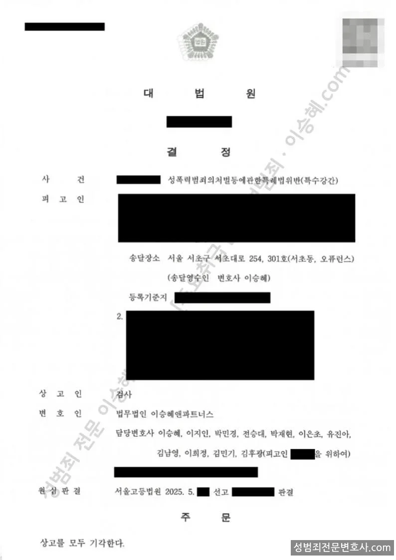 무죄 처분문서