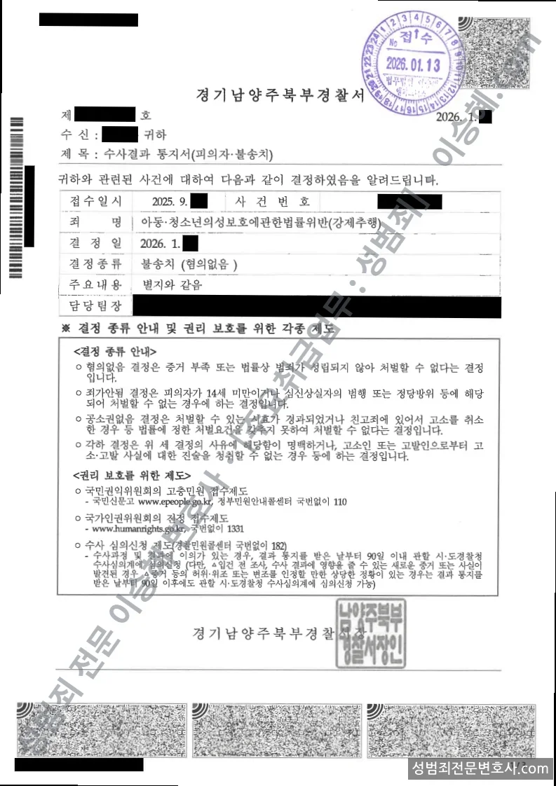 무혐의(불송치) 처분문서