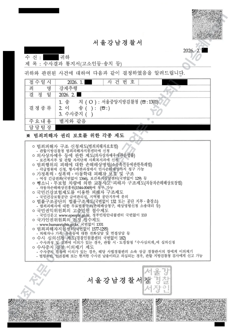 피해자대리(성공) 처분문서