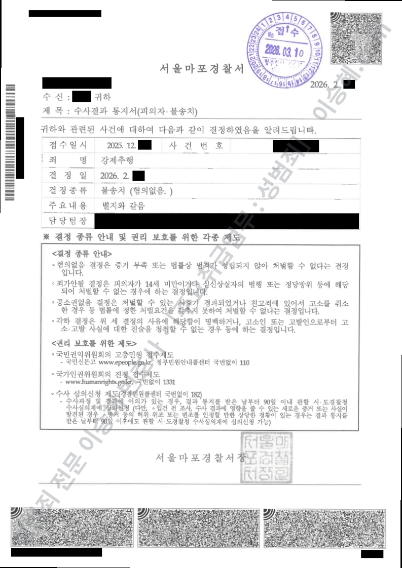 무혐의(불송치) 처분문서