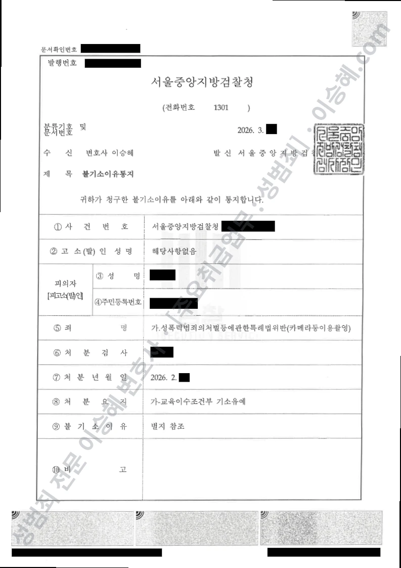 기소유예(불기소) 처분문서
