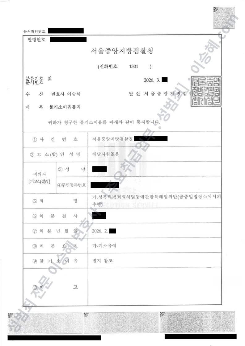 기소유예(불기소) 처분문서