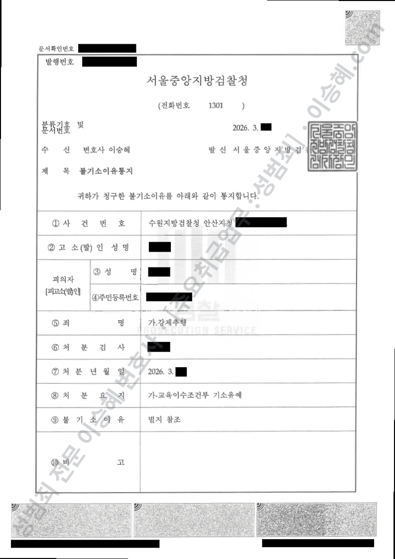 기소유예(불기소) 처분문서