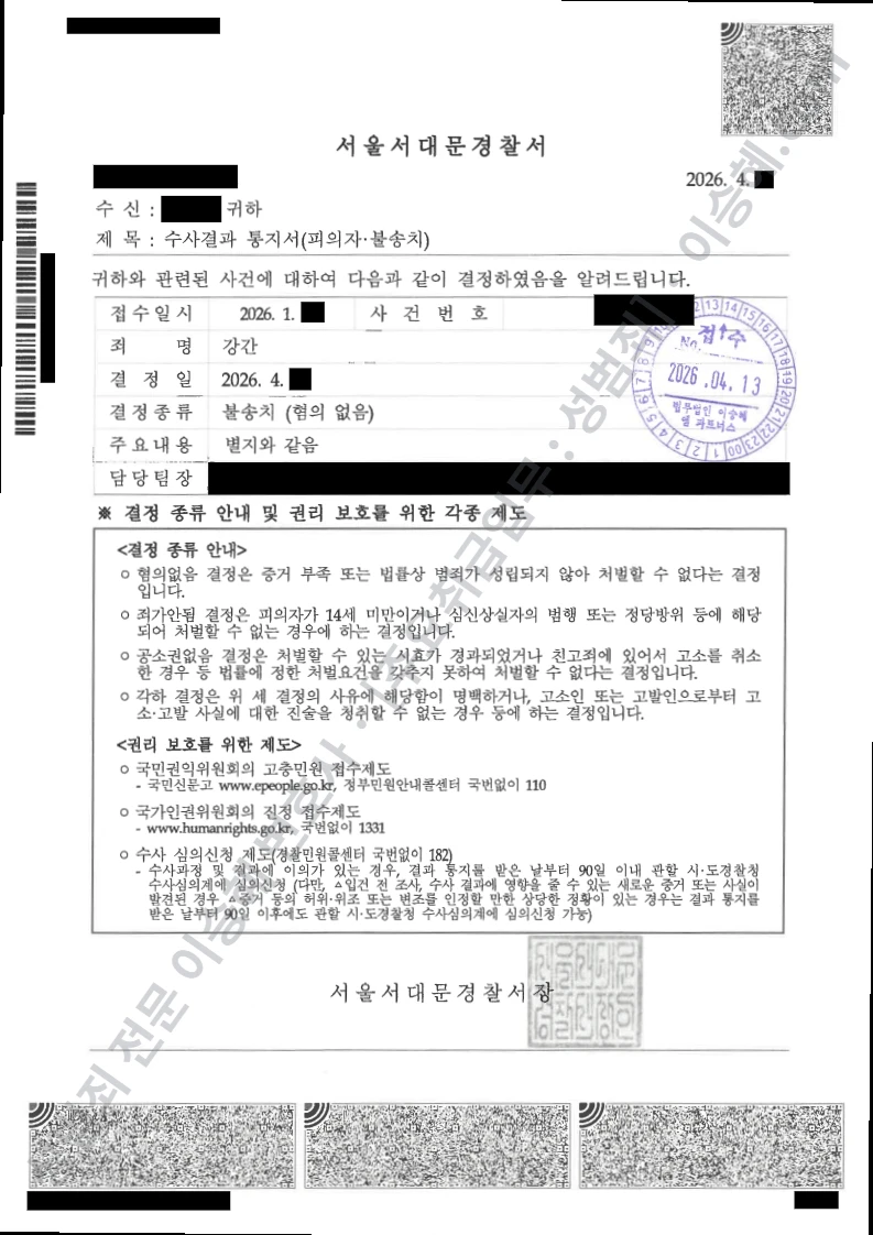 무혐의(불송치) 처분문서
