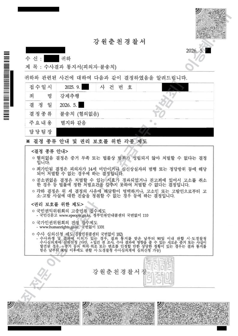 무혐의(불송치) 처분문서