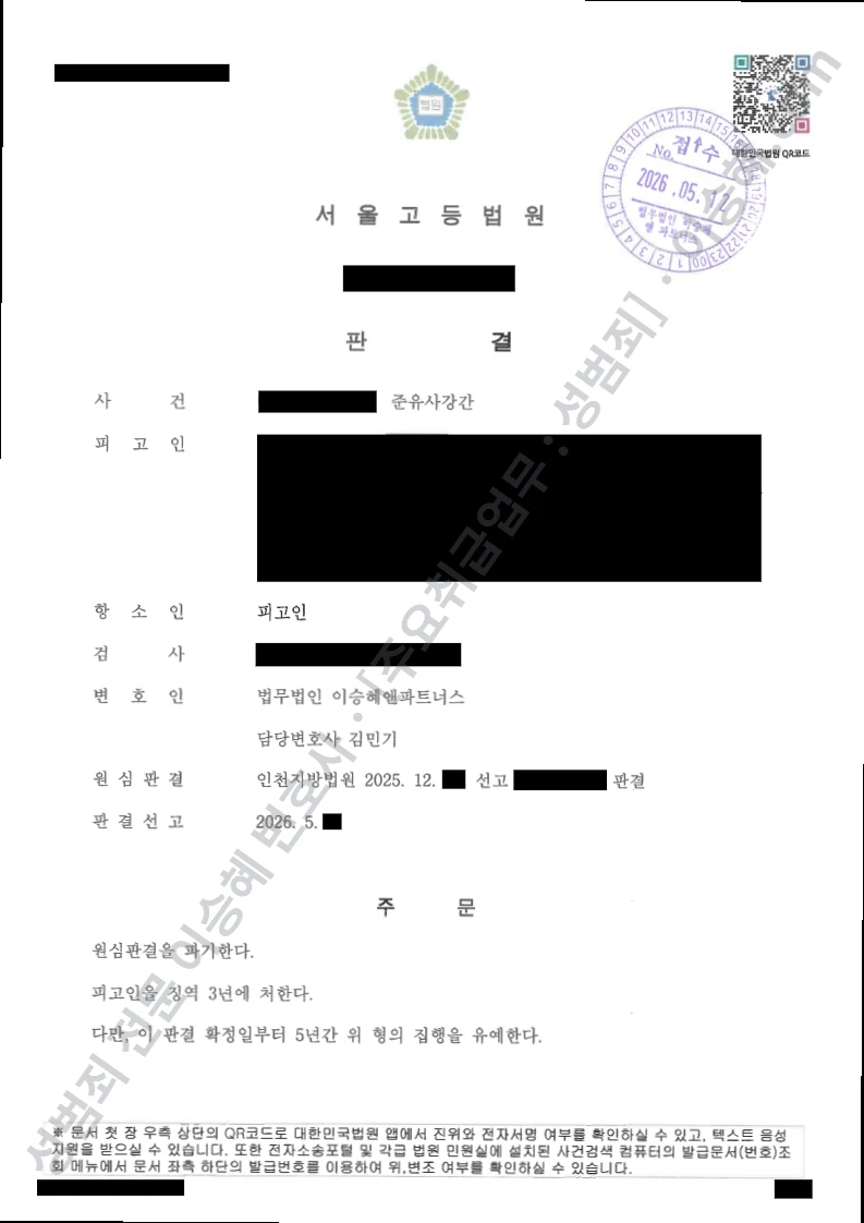 석방(원심파기) 처분문서