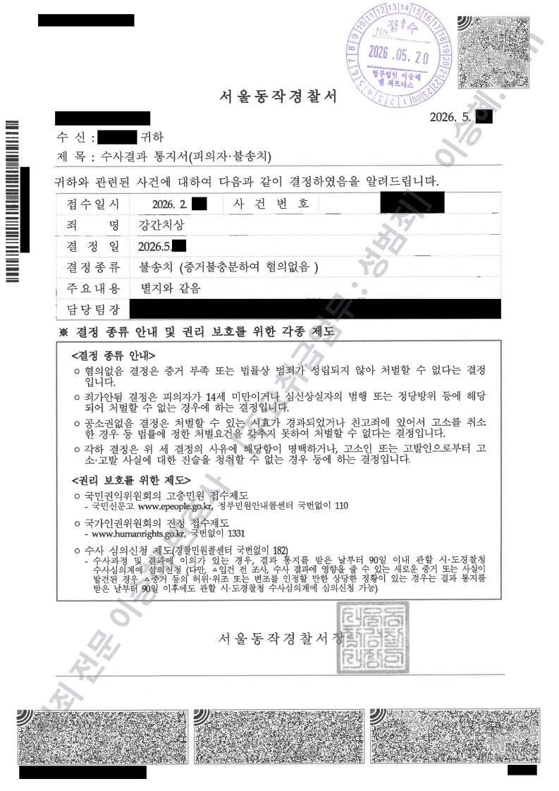 무혐의(불송치) 처분문서
