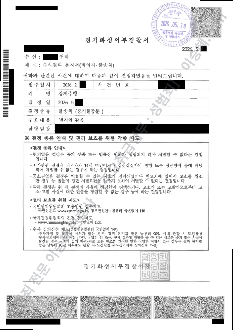 무혐의(불송치) 처분문서