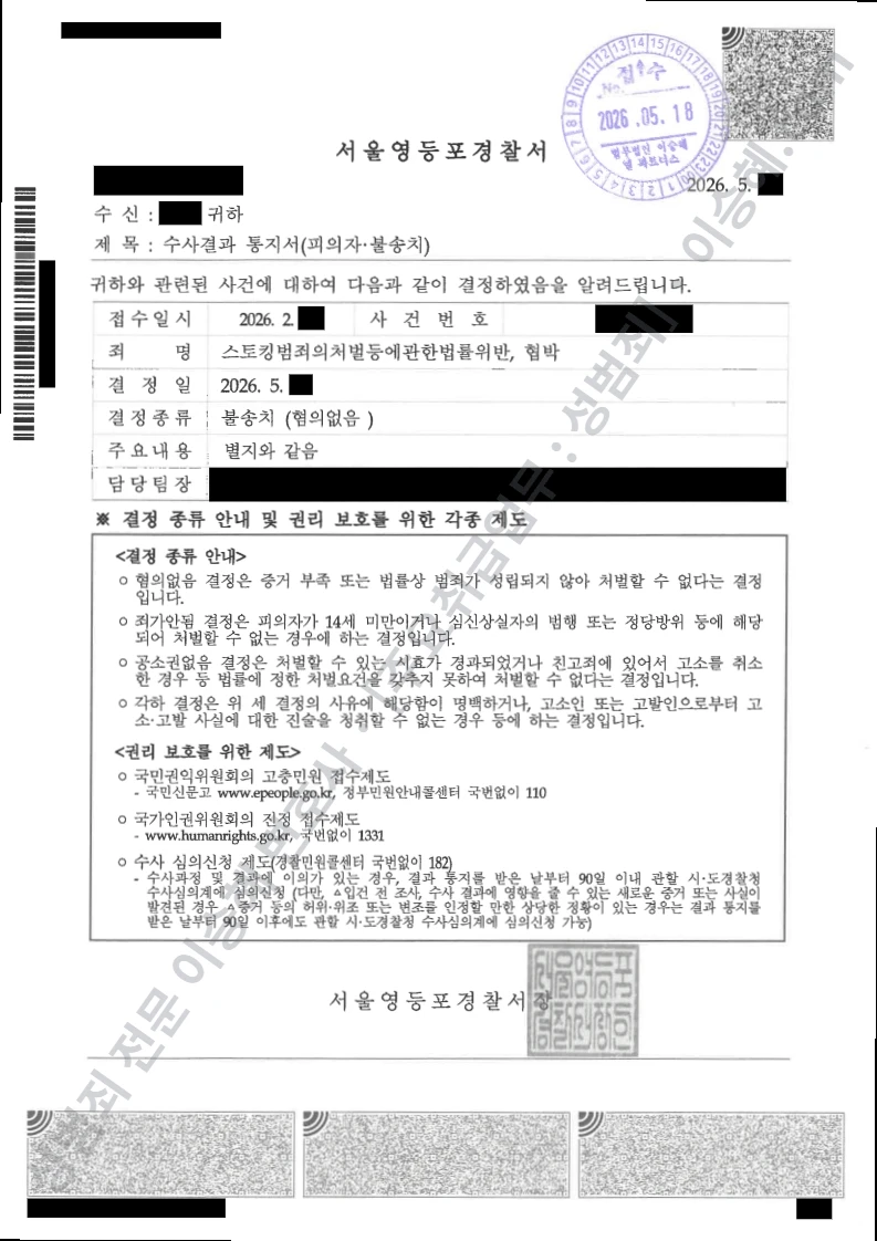 무혐의(불송치) 처분문서