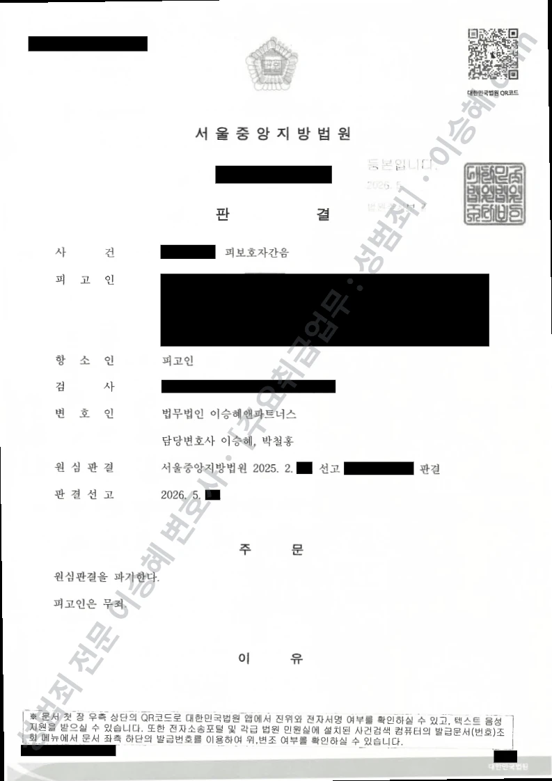 무죄 (원심파기) 처분문서