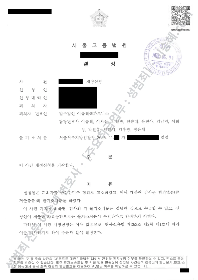 무혐의(재정신청기각) 처분문서