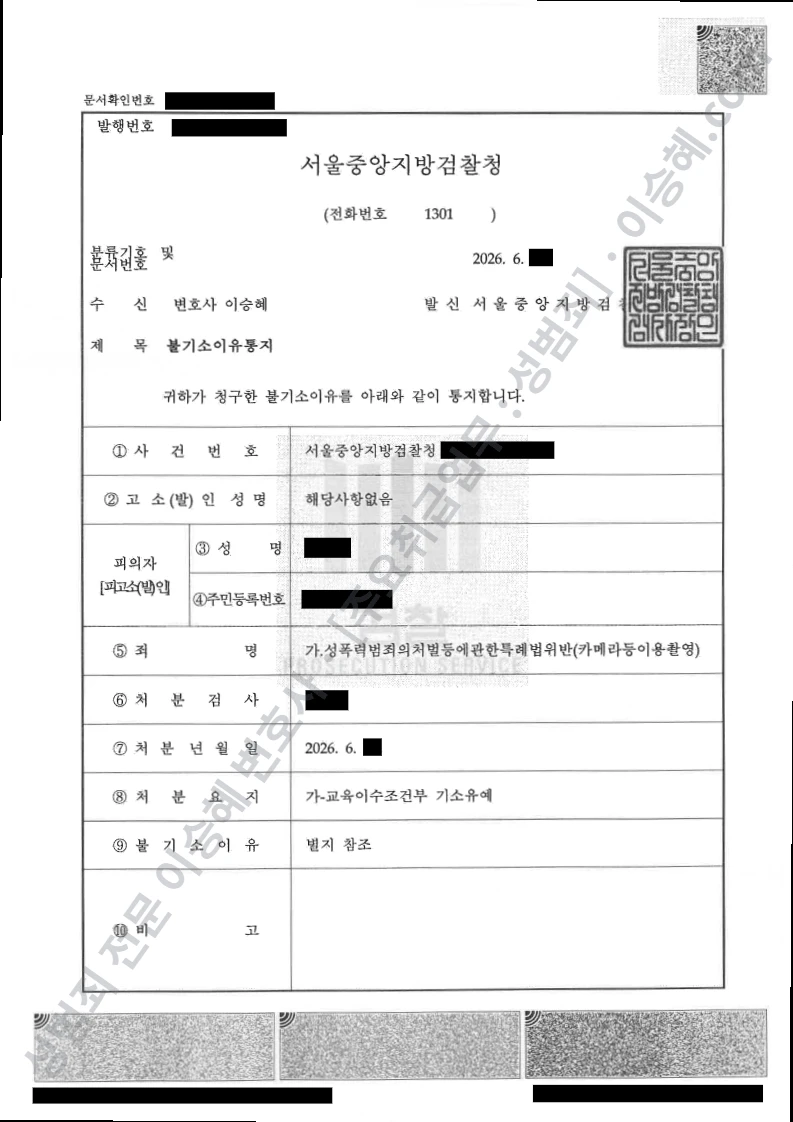 기소유예(불기소) 처분문서