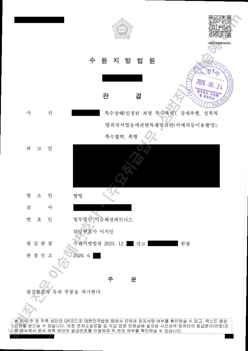 석방(원심파기) 처분문서